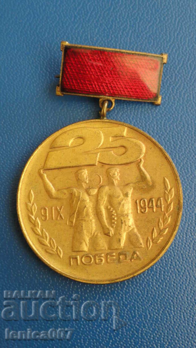 Bulgaria - Medal "Conquered Passport of Victory" - 5