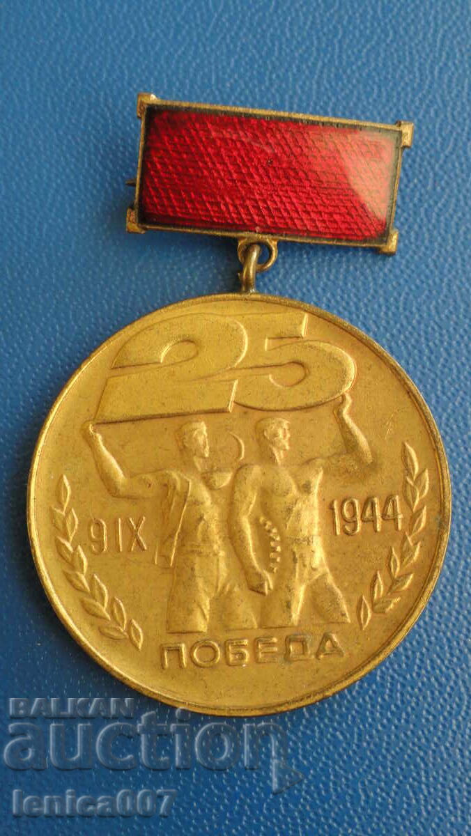 Βουλγαρία - Μετάλλιο "Κατακτημένο Διαβατήριο Νίκης" Βουλγαρία - Μετάλλιο "Κατακτημένο Διαβατήριο Νίκης"