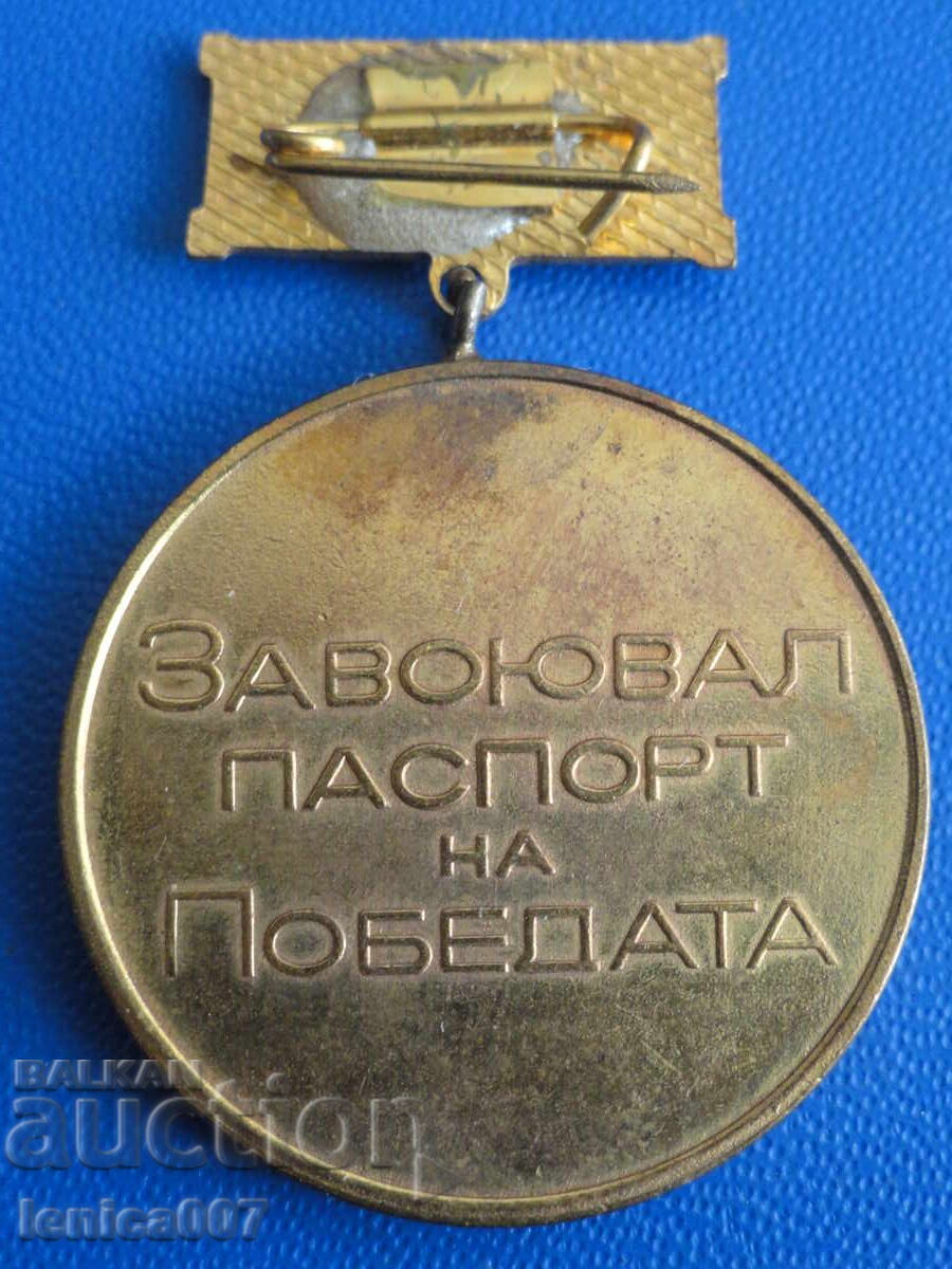 Bulgaria - Medal "Conquered Passport of Victory" with price 3.00 BGN | € 1.53