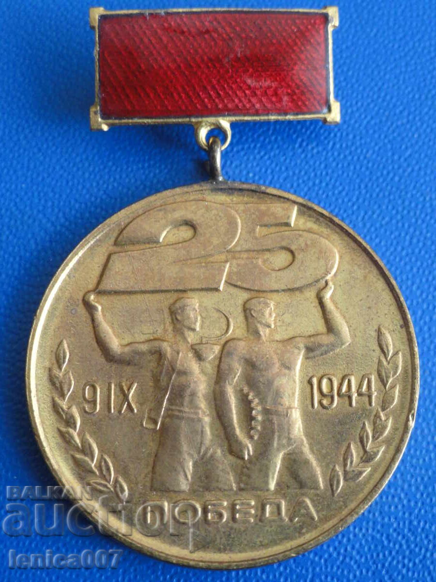 Auction  Bulgaria - Medal "Conquered Passport of Victory"