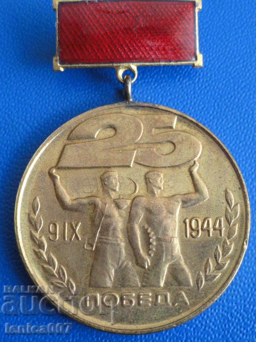 Bulgaria - Medal "Conquered Passport of Victory" - 5