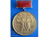 България - Медал ''Завоювал паспорт на победата''