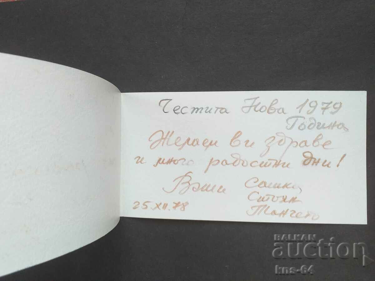 CHNG Congratulations with price 1.00 BGN | € 0.51 CHNG Congratulations with price 1.00 BGN | € 0.51