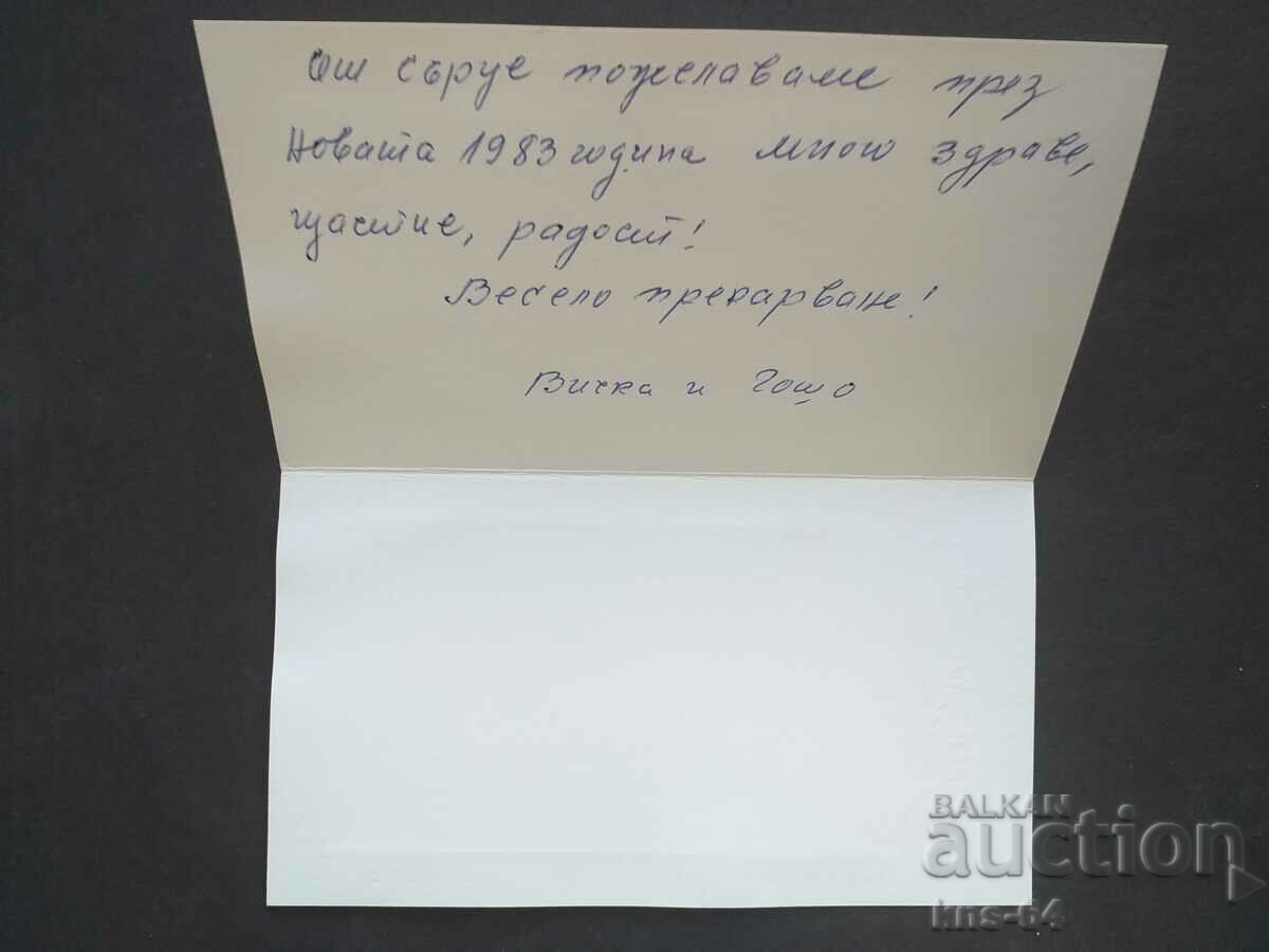 CHNG Congratulations with price 0.90 BGN | € 0.46 CHNG Congratulations with price 0.90 BGN | € 0.46