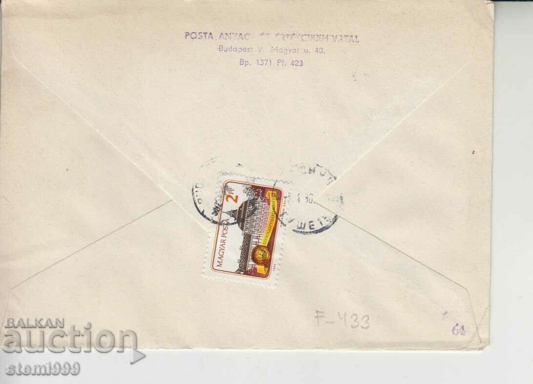 First Day Postal Envelope SPORT Mexico 86 with price 1.80 BGN | € 0.92