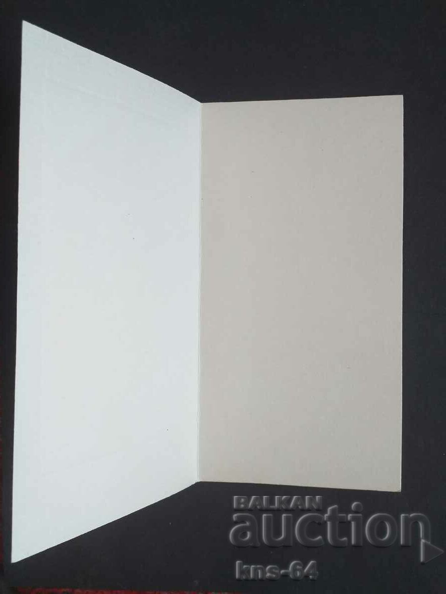 CHNG Congratulations with price 0.90 BGN | € 0.46 CHNG Congratulations with price 0.90 BGN | € 0.46