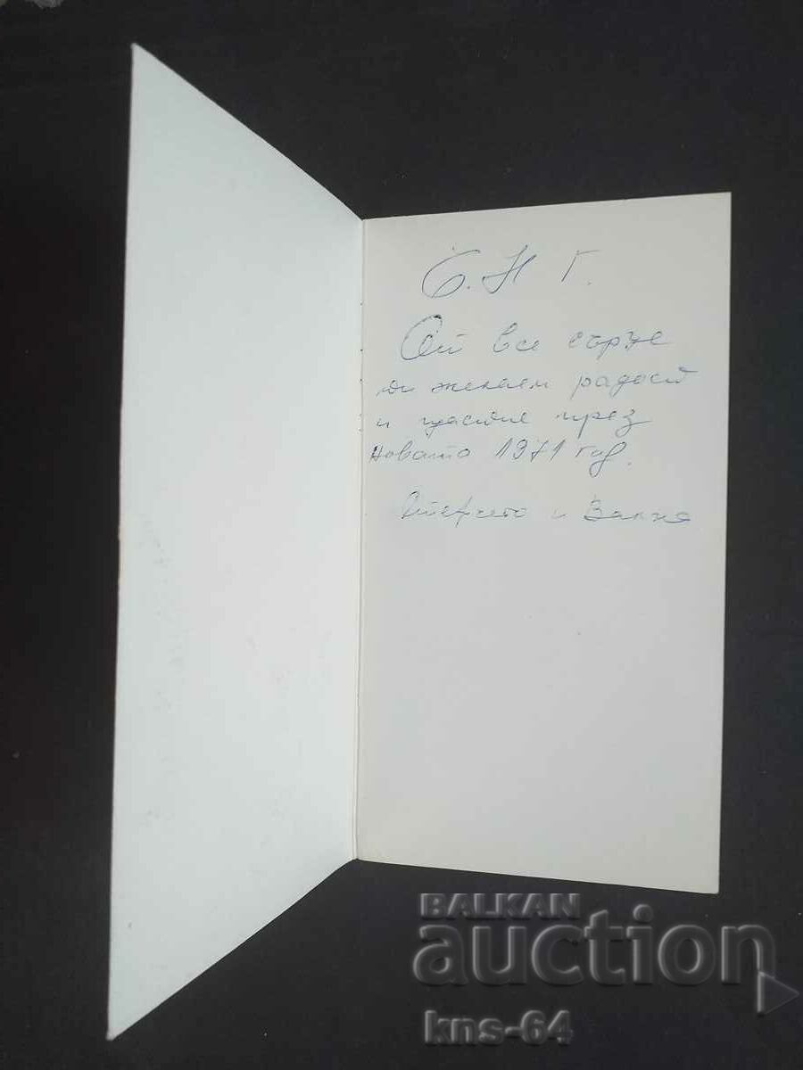 CHNG Congratulations with price 0.95 BGN | € 0.49 CHNG Congratulations with price 0.95 BGN | € 0.49