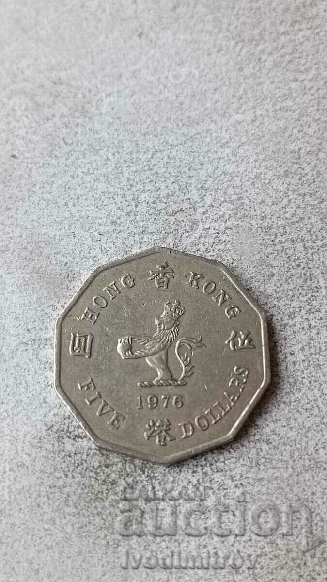Хонг Конг 5 долара 1976