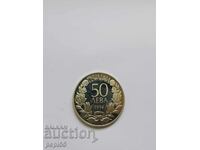 Монета 50 лева 1994год.; възпоменателна