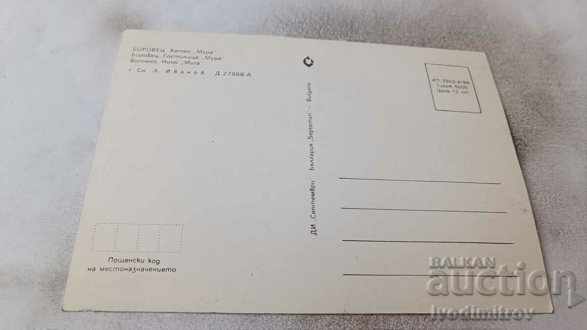 Postcard Borovets Hotel Mura 1986 with price 0.85 BGN | € 0.43 Postcard Borovets Hotel Mura 1986 with price 0.85 BGN | € 0.43