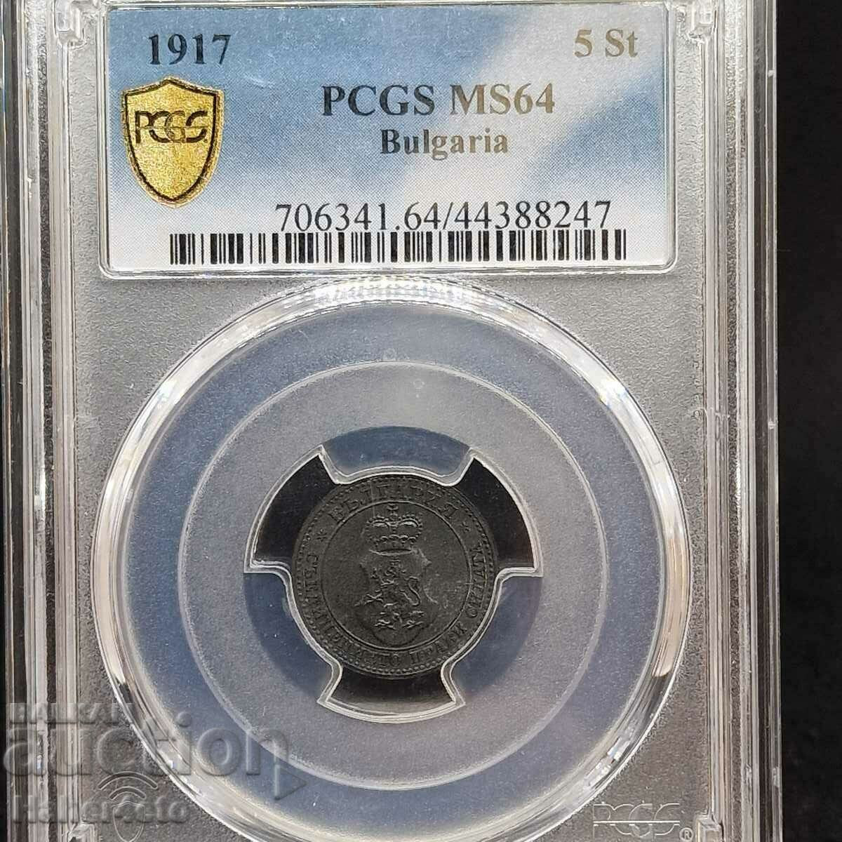 5 стотинки 1917 MS64
