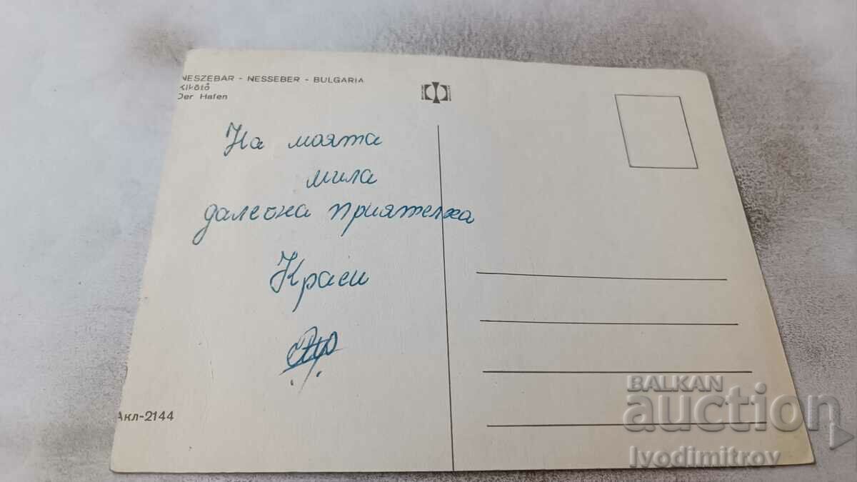 Καρτ ποστάλ Nessebar με τιμή € 0.33 | 0.65 BGN Καρτ ποστάλ Nessebar με τιμή € 0.33 | 0.65 BGN