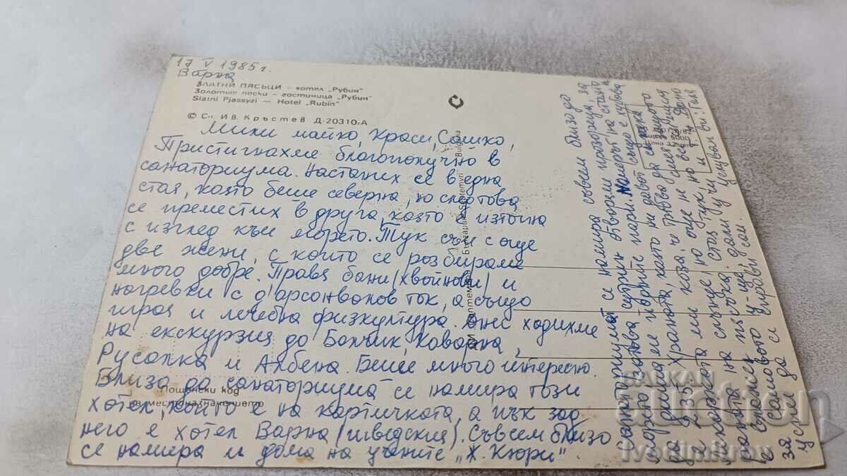 Postcard Golden Sands Hotel Ruben 1982 with price 0.75 BGN | € 0.38 Postcard Golden Sands Hotel Ruben 1982 with price 0.75 BGN | € 0.38