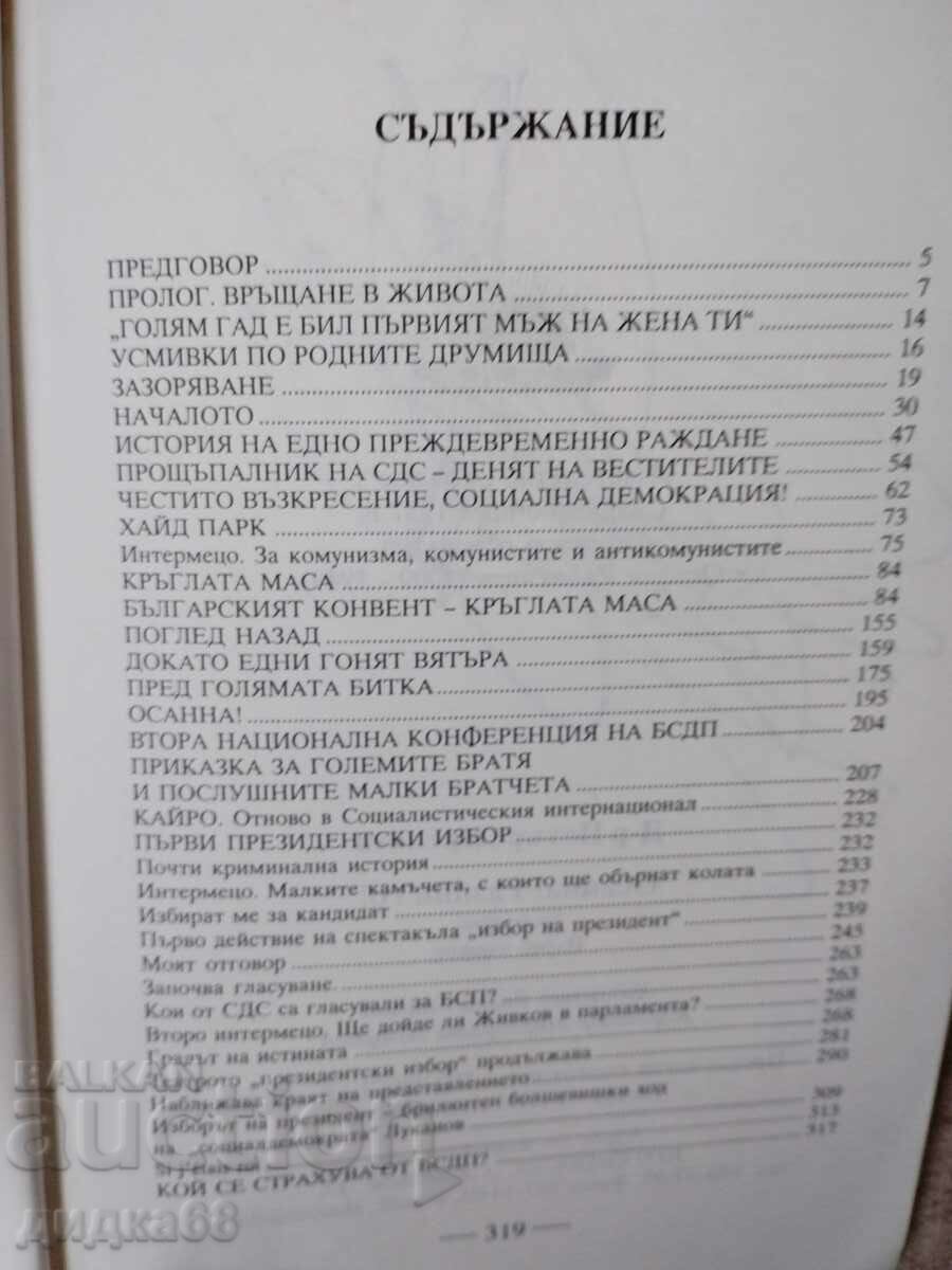 “Hosanna! Crucify him!” - Dr. Petar Dertliev with price 35.00 BGN | € 17.90 “Hosanna! Crucify him!” - Dr. Petar Dertliev with price 35.00 BGN | € 17.90