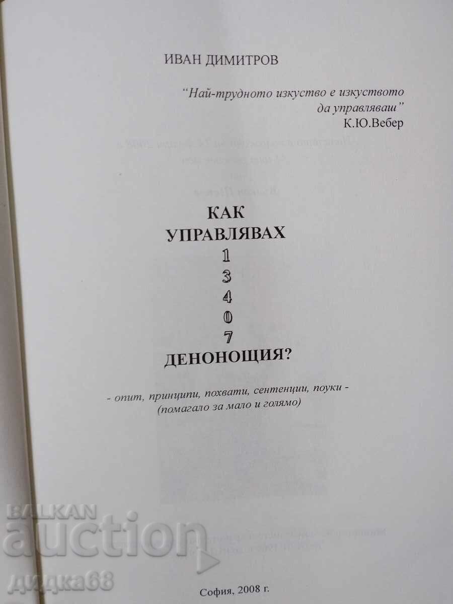 Auction How I managed 13407 days / Ivan Dimitrov Auction How I managed 13407 days / Ivan Dimitrov