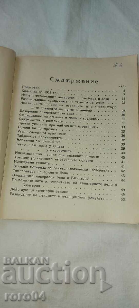 MEDICAL CALENDAR - YEAR I - 1923 with price 45.00 BGN | € 23.01 MEDICAL CALENDAR - YEAR I - 1923 with price 45.00 BGN | € 23.01