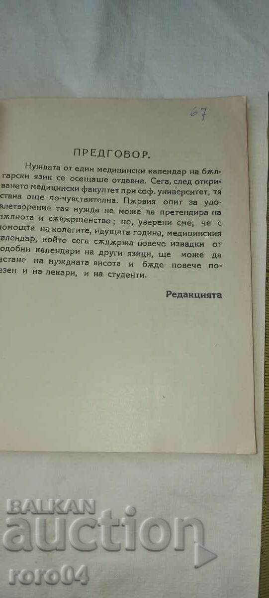 Auction MEDICAL CALENDAR - YEAR I - 1923 Auction MEDICAL CALENDAR - YEAR I - 1923