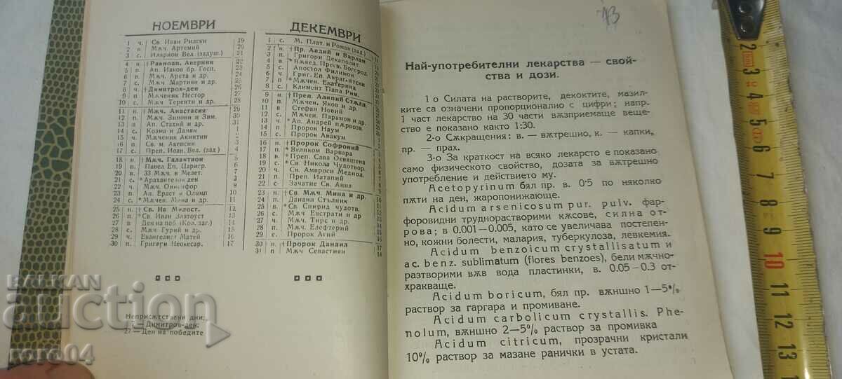 ΙΑΤΡΙΚΟ ΗΜΕΡΟΛΟΓΙΟ - ΕΤΟΣ Ι - 1923 - 5