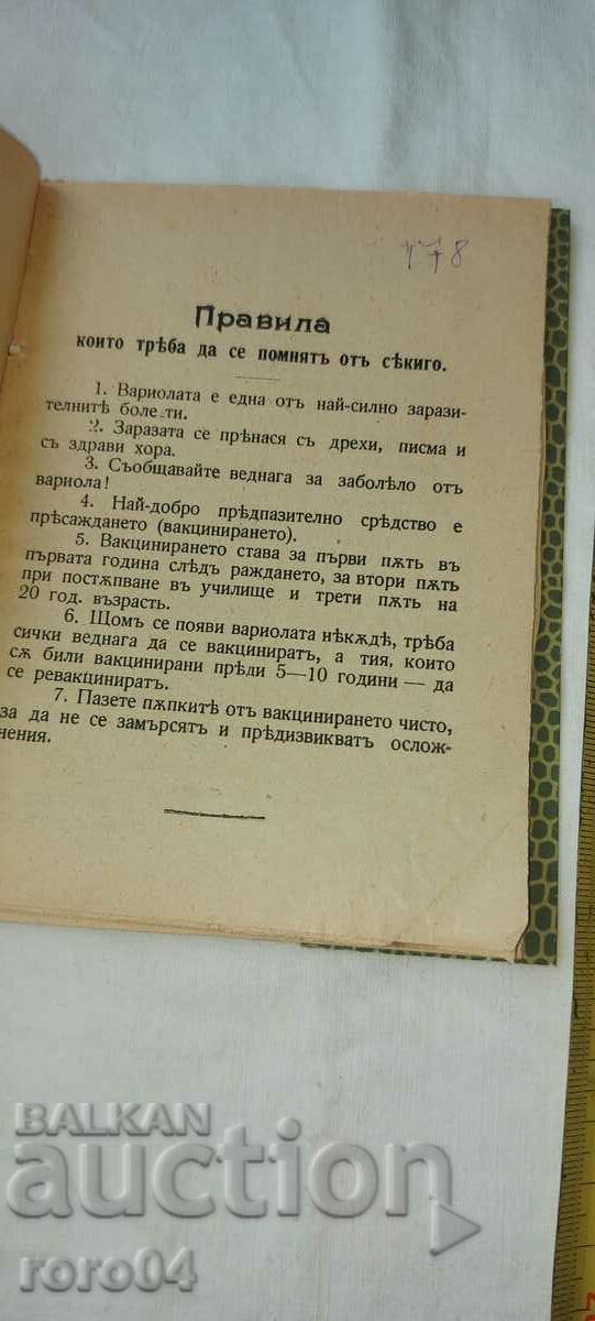 ΠΕΡΙ VARIOLA - S. VATEV με τιμή 9.00 BGN | € 4.60 ΠΕΡΙ VARIOLA - S. VATEV με τιμή 9.00 BGN | € 4.60