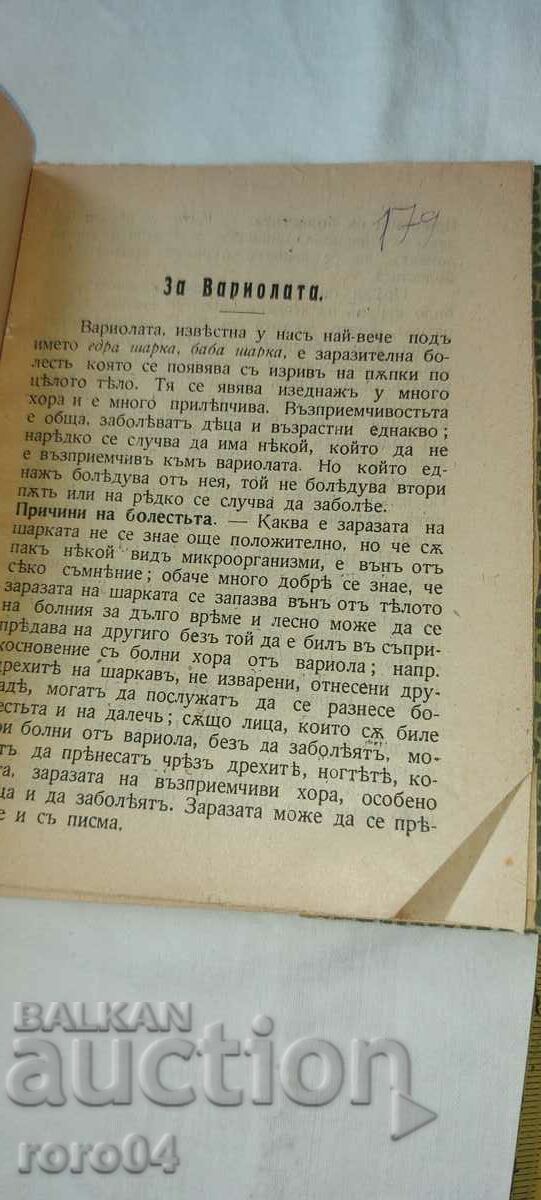 Δημοπρασία ΠΕΡΙ VARIOLA - S. VATEV Δημοπρασία ΠΕΡΙ VARIOLA - S. VATEV