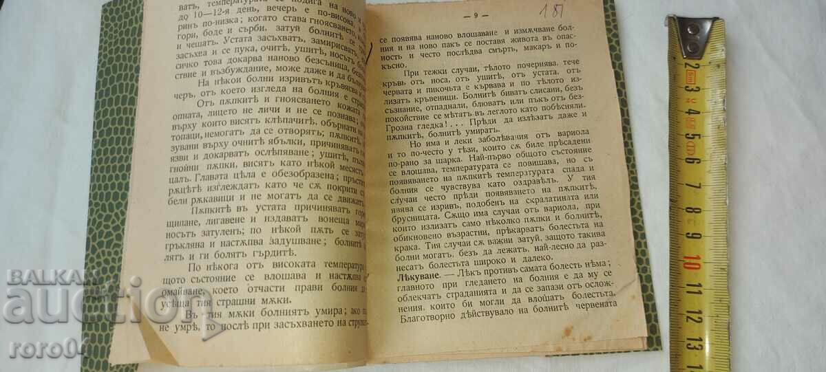 Παράδοση ΠΕΡΙ VARIOLA - S. VATEV Παράδοση ΠΕΡΙ VARIOLA - S. VATEV