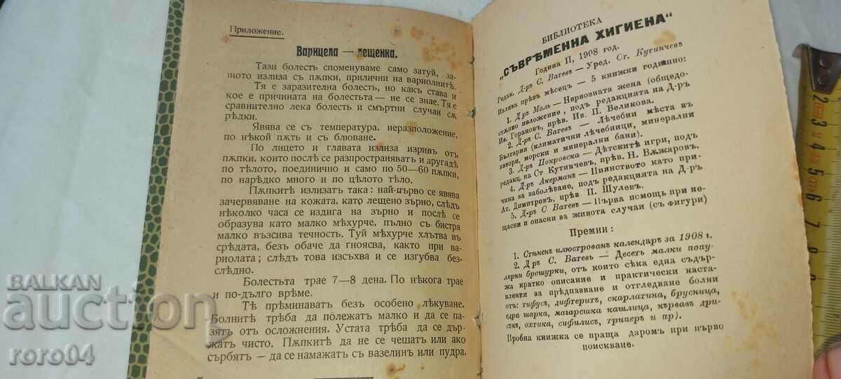 ΠΕΡΙ VARIOLA - S. VATEV - 5 ΠΕΡΙ VARIOLA - S. VATEV - 5