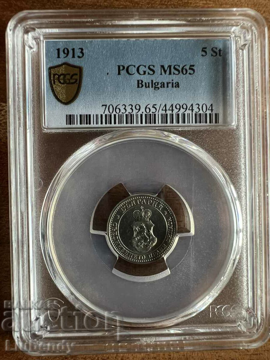 5 стотинки 1913 PCGS MS65