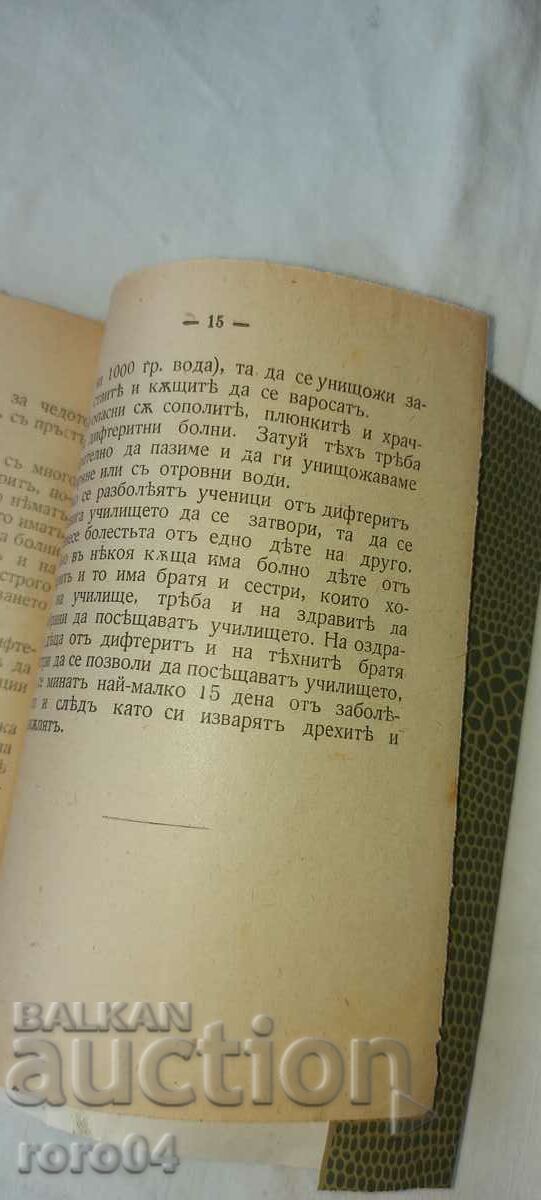 Παράδοση ΓΙΑ ΔΙΦΘΕΡΙΑ - Σ. ΒΑΤΕΒ Παράδοση ΓΙΑ ΔΙΦΘΕΡΙΑ - Σ. ΒΑΤΕΒ