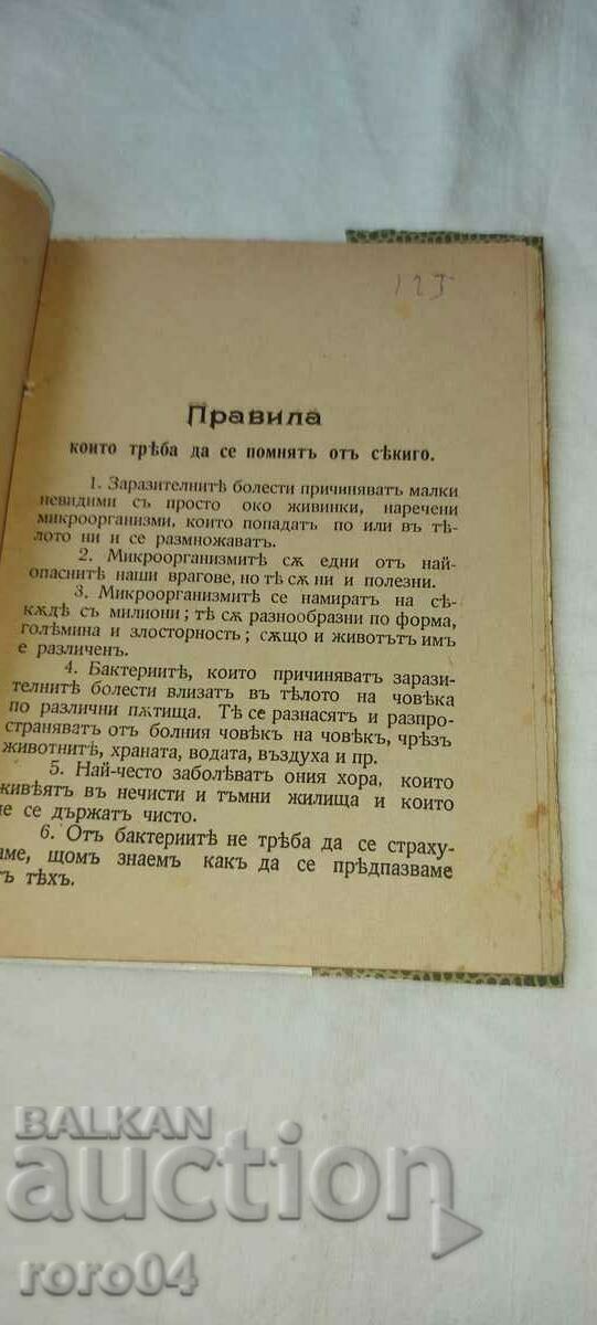 ABOUT MICROORGANISMS - S. VATEV with price 27.00 BGN | € 13.80 ABOUT MICROORGANISMS - S. VATEV with price 27.00 BGN | € 13.80