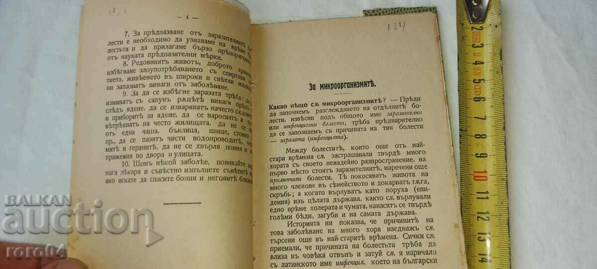 Licitație DESPRE MICROORGANISME - S. VATEV