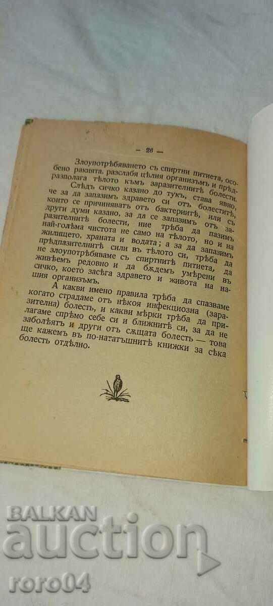 Delivery of ABOUT MICROORGANISMS - S. VATEV Delivery of ABOUT MICROORGANISMS - S. VATEV