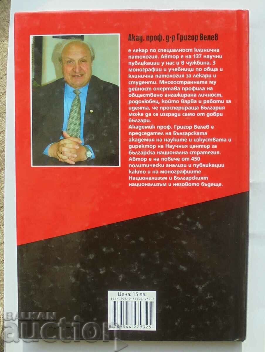 Dictatorship. Terror. Genocide. Chauvinism - Grigor Velev 2011 with price 45.00 BGN | € 23.01 Dictatorship. Terror. Genocide. Chauvinism - Grigor Velev 2011 with price 45.00 BGN | € 23.01