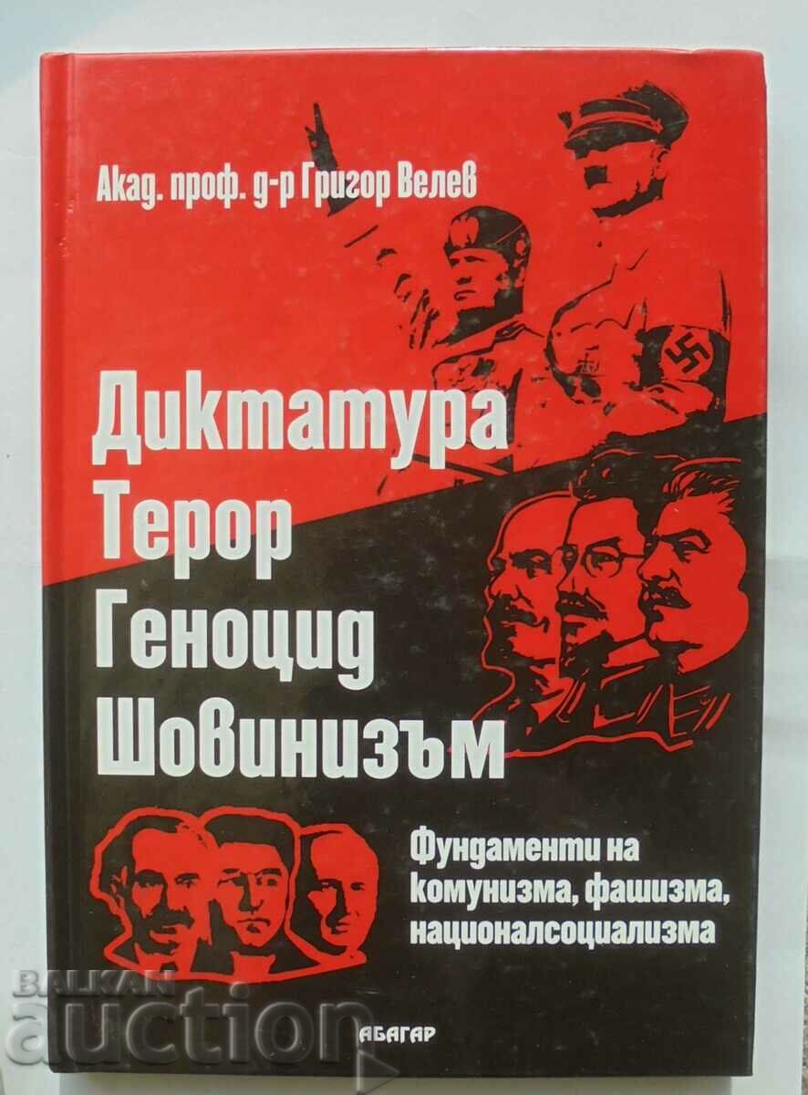 Диктатура. Терор. Геноцид. Шовинизъм - Григор Велев 2011 г.