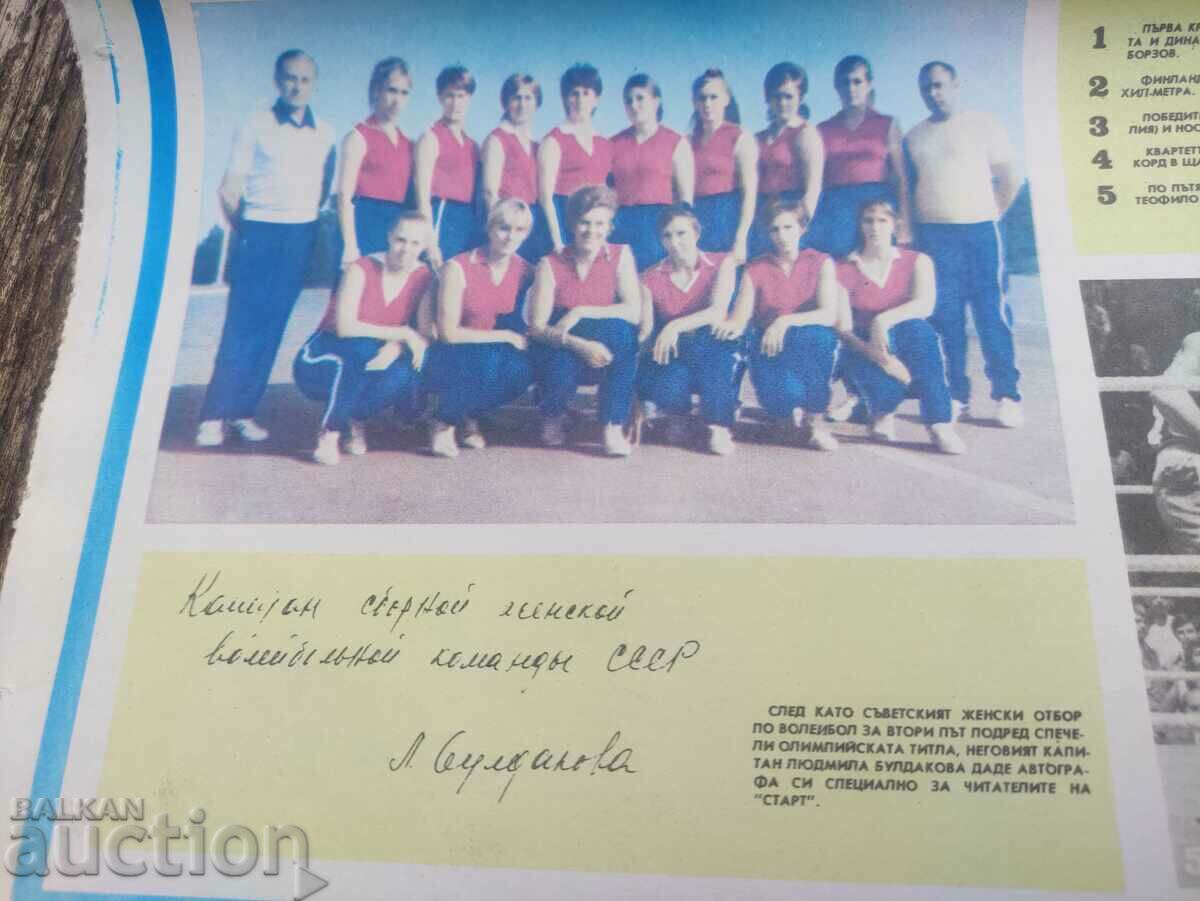 "Start" newspaper, issue 68 with price 100.00 BGN | € 51.13