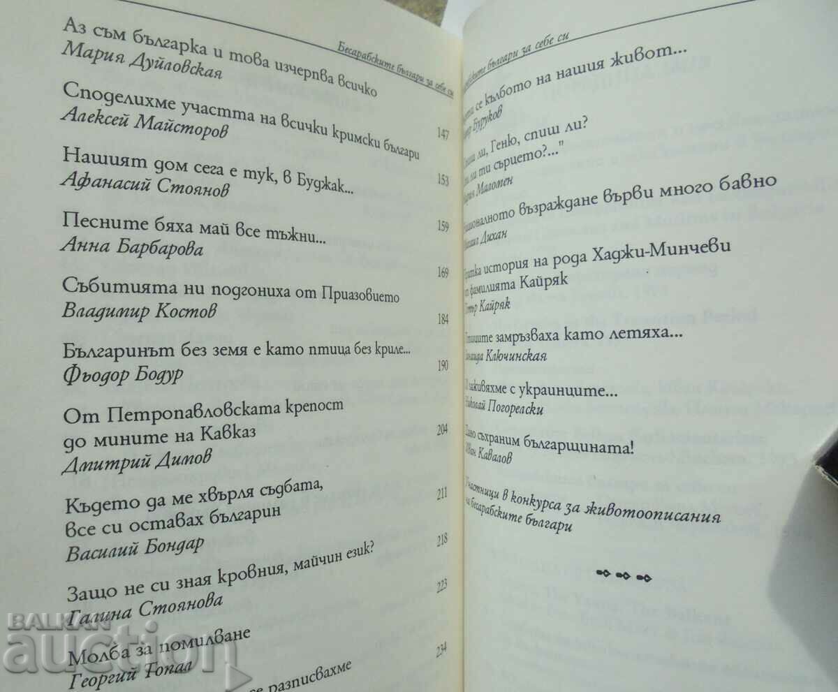 Auction The Bessarabian Bulgarians for themselves - Petar-Emil Mitev 1996 Auction The Bessarabian Bulgarians for themselves - Petar-Emil Mitev 1996