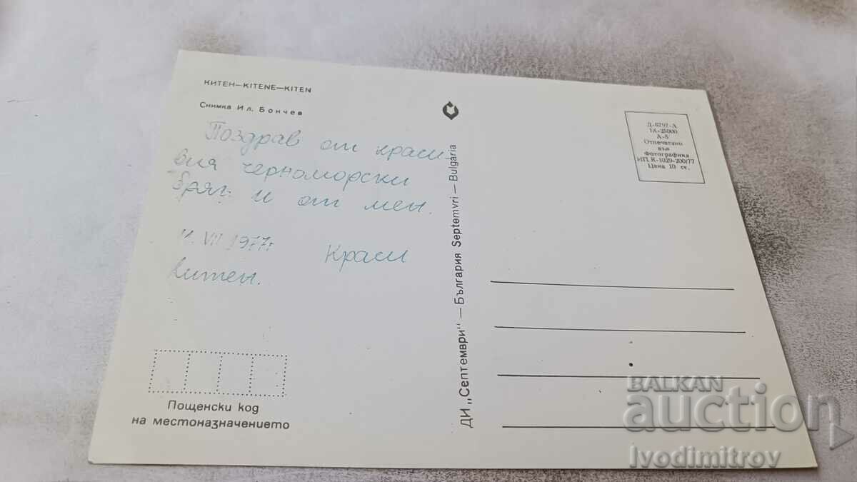 Postcard Kiten 1977 with price 0.65 BGN | € 0.33 Postcard Kiten 1977 with price 0.65 BGN | € 0.33