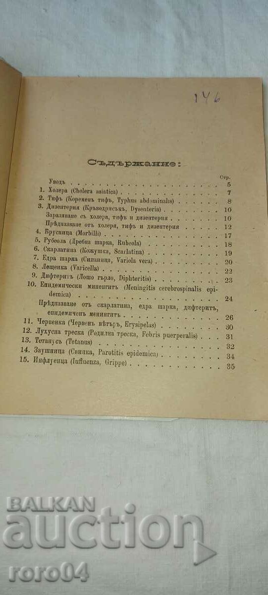 ADVICE on INFECTIOUS DISEASES - S. VATEV with price 36.00 BGN | € 18.41 ADVICE on INFECTIOUS DISEASES - S. VATEV with price 36.00 BGN | € 18.41