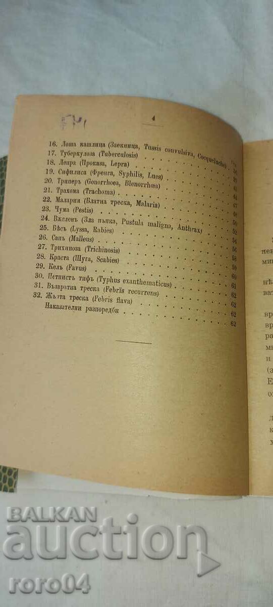 Δημοπρασία ΣΥΜΒΟΥΛΕΣ ΓΙΑ ΤΑ ΛΟΙΜΩΜΑΤΙΚΕΣ ΠΑΘΗΣΕΙΣ - Σ. ΒΑΤΕΒ