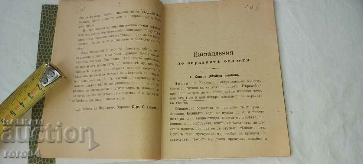ΣΥΜΒΟΥΛΕΣ ΓΙΑ ΤΑ ΛΟΙΜΩΜΑΤΙΚΕΣ ΠΑΘΗΣΕΙΣ - Σ. ΒΑΤΕΒ - 5