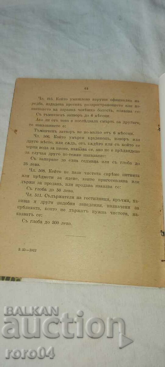 ΣΥΜΒΟΥΛΕΣ ΓΙΑ ΤΑ ΛΟΙΜΩΜΑΤΙΚΕΣ ΠΑΘΗΣΕΙΣ - Σ. ΒΑΤΕΒ - 6