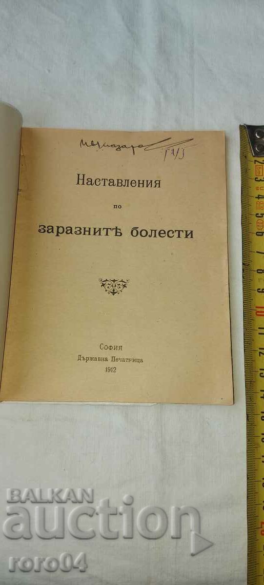 ΣΥΜΒΟΥΛΕΣ ΓΙΑ ΤΑ ΛΟΙΜΩΜΑΤΙΚΕΣ ΠΑΘΗΣΕΙΣ - Σ. ΒΑΤΕΒ