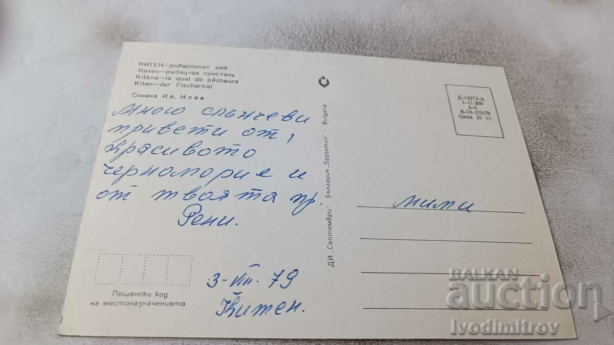 Postcard Kiten Fisherman's Quay 1978 with price 0.75 BGN | € 0.38 Postcard Kiten Fisherman's Quay 1978 with price 0.75 BGN | € 0.38