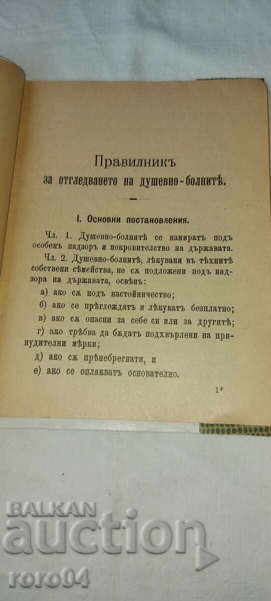 RULES FOR THE RAISING OF THE MENTALLY ILL with price 36.00 BGN | € 18.41