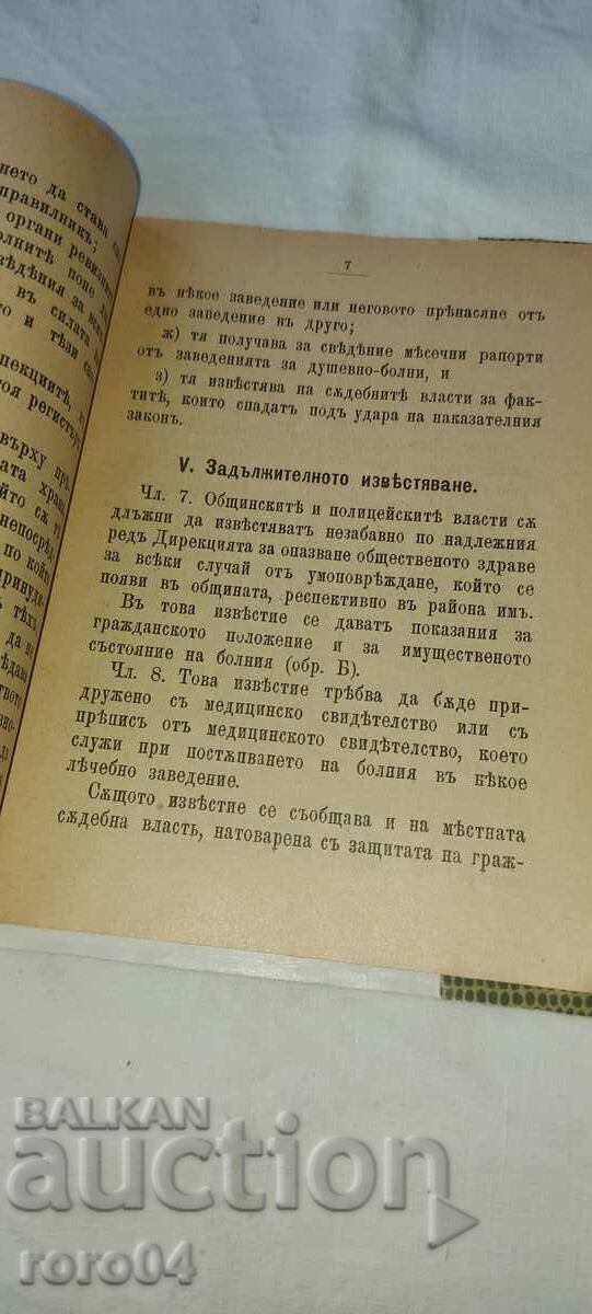 Delivery of RULES FOR THE RAISING OF THE MENTALLY ILL