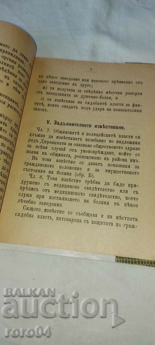 Παράδοση ΚΑΝΟΝΕΣ ΓΙΑ ΤΗΝ ΑΝΑΓΡΑΦΗ ΤΩΝ ΨΥΧΙΚΑ ΑΣΘΕΝΩΝ