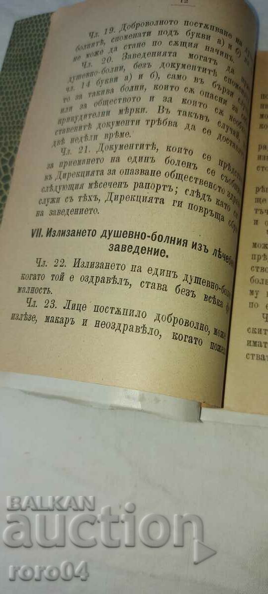 RULES FOR THE RAISING OF THE MENTALLY ILL - 5