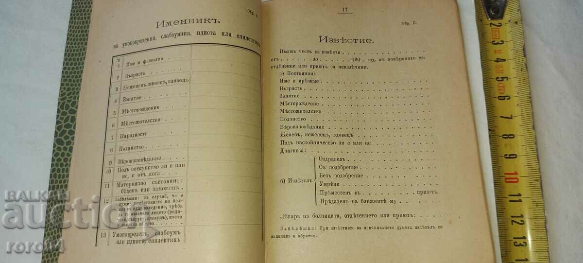 RULES FOR THE RAISING OF THE MENTALLY ILL - 6