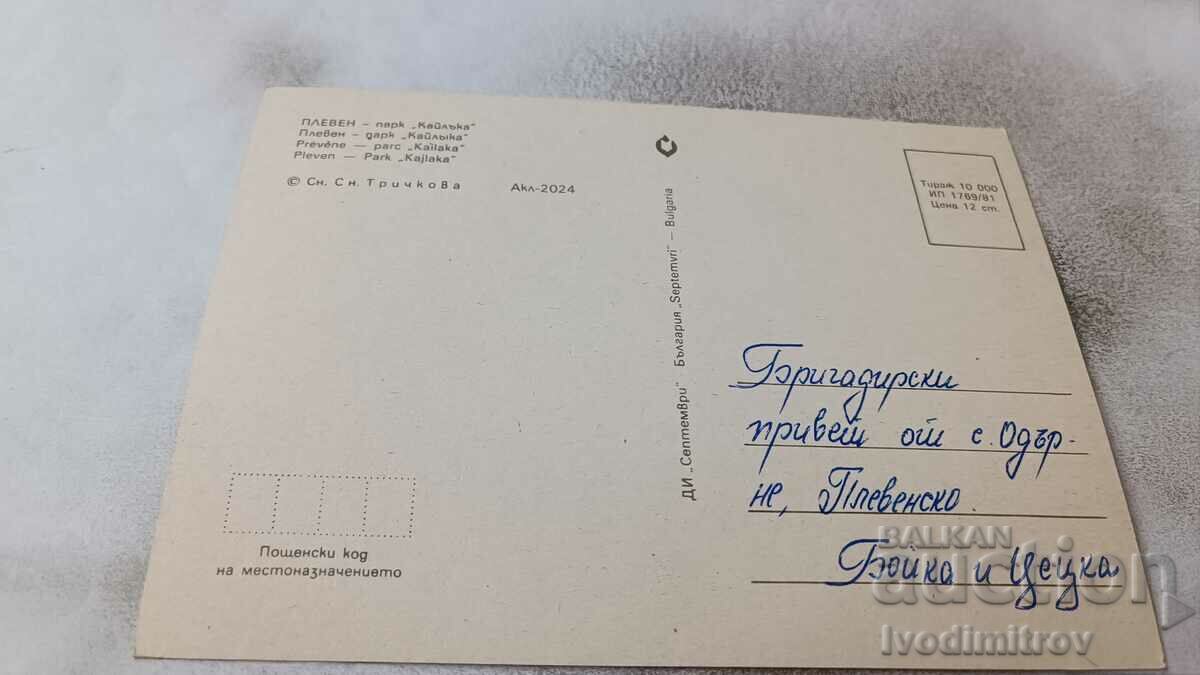 Postcard Pleven Park Kailaka 1981 with price 0.75 BGN | € 0.38 Postcard Pleven Park Kailaka 1981 with price 0.75 BGN | € 0.38