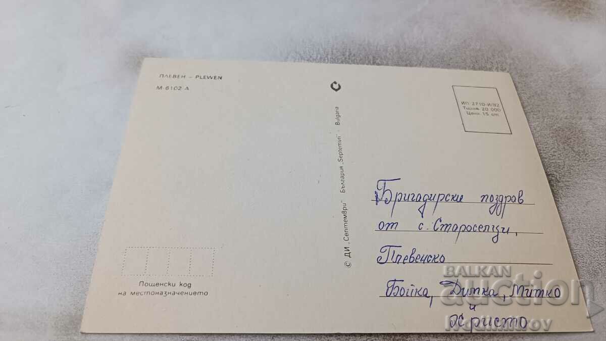 Postcard Pleven Collage 1982 with price 0.65 BGN | € 0.33 Postcard Pleven Collage 1982 with price 0.65 BGN | € 0.33