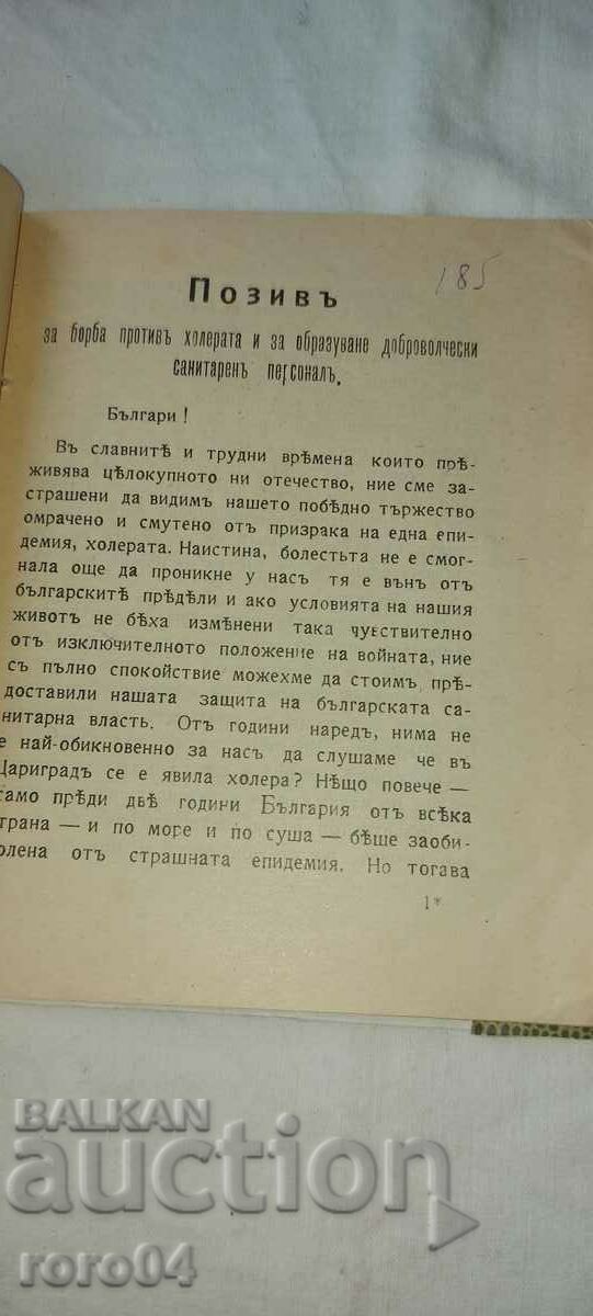 CHOLERA and MEASURES TO FIGHT IT with price 13.50 BGN | € 6.90 CHOLERA and MEASURES TO FIGHT IT with price 13.50 BGN | € 6.90